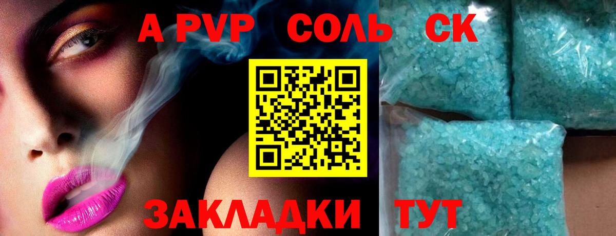 Альфа ПВП Соль Рославль
