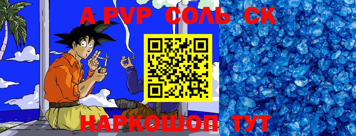 APVP крисы CK  Alfa_PVP VHQ  А ПВП мука  Рославль  Вход с VPN 