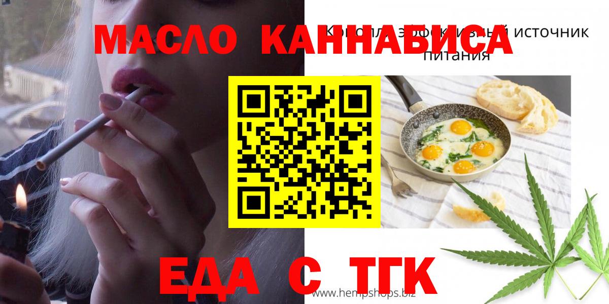 Рославль  Печенье с ТГК марихуана  Вход с VPN 