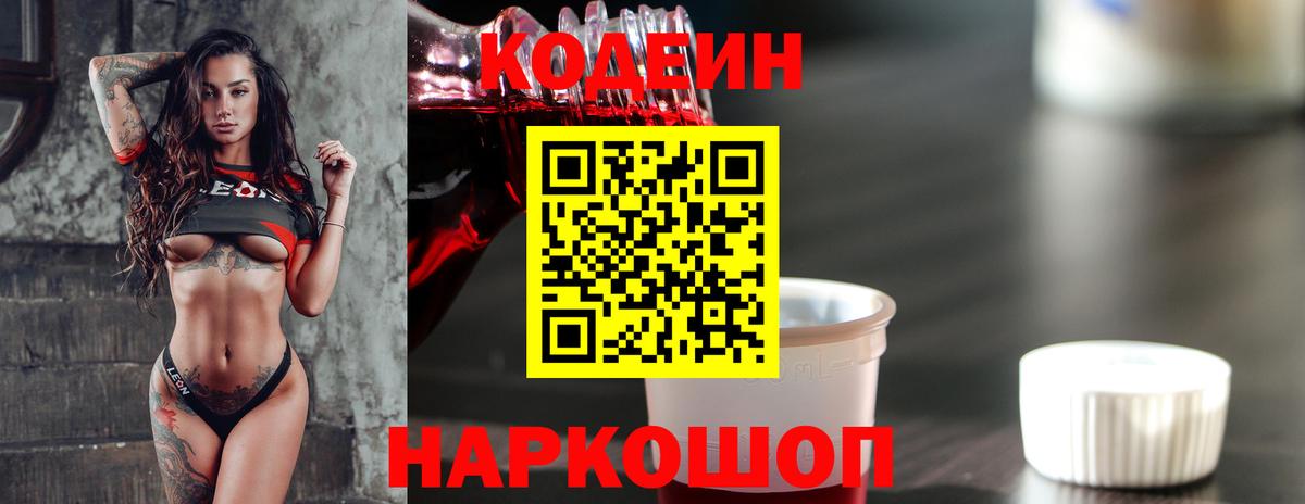 Кодеиновый сироп Lean напиток Lean (лин)  Кодеиновый сироп Lean Purple Drank  Рославль  Вход с VPN 