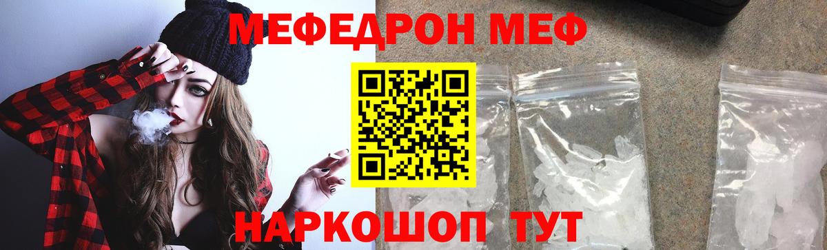 Меф мяу мяу Рославль