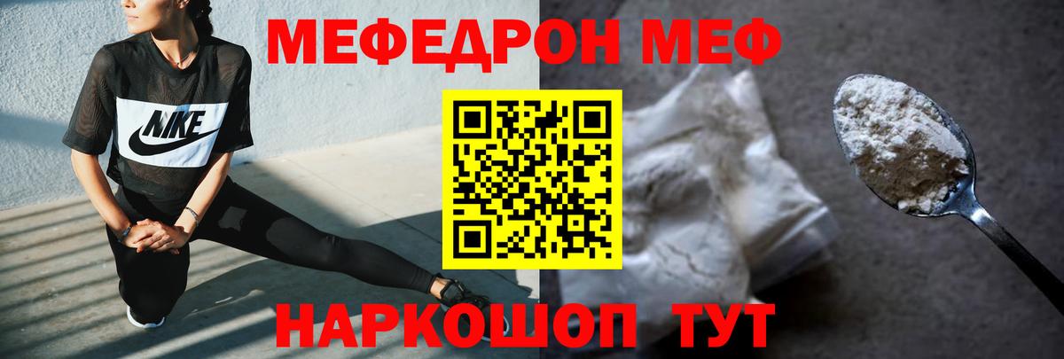 Меф mephedrone  МЯУ-МЯУ mephedrone  МЕФ  Вход с VPN  Меф  Рославль 
